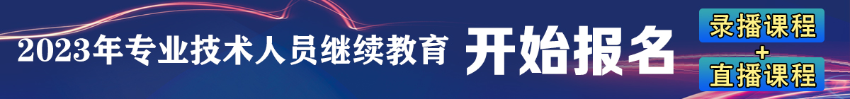 2023年专技报名
